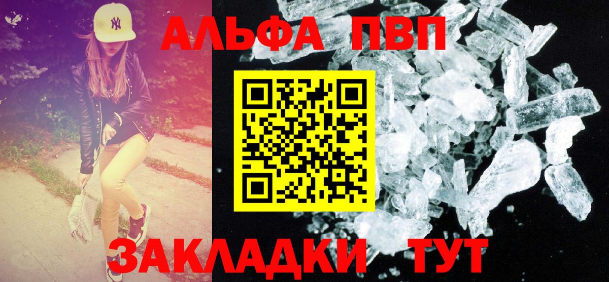 Альфа ПВП крисы CK  A PVP VHQ  Унеча  Alfa_PVP  купить наркотики сайты  Вход с VPN  A-PVP Crystall 