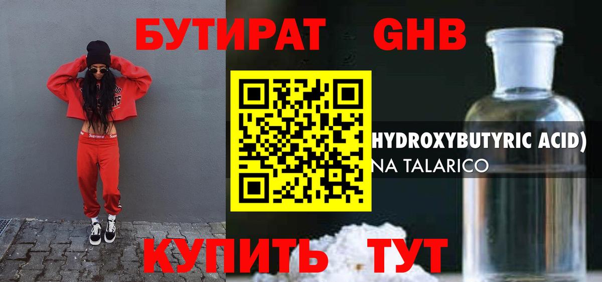 Бутират 1.4BDO Унеча