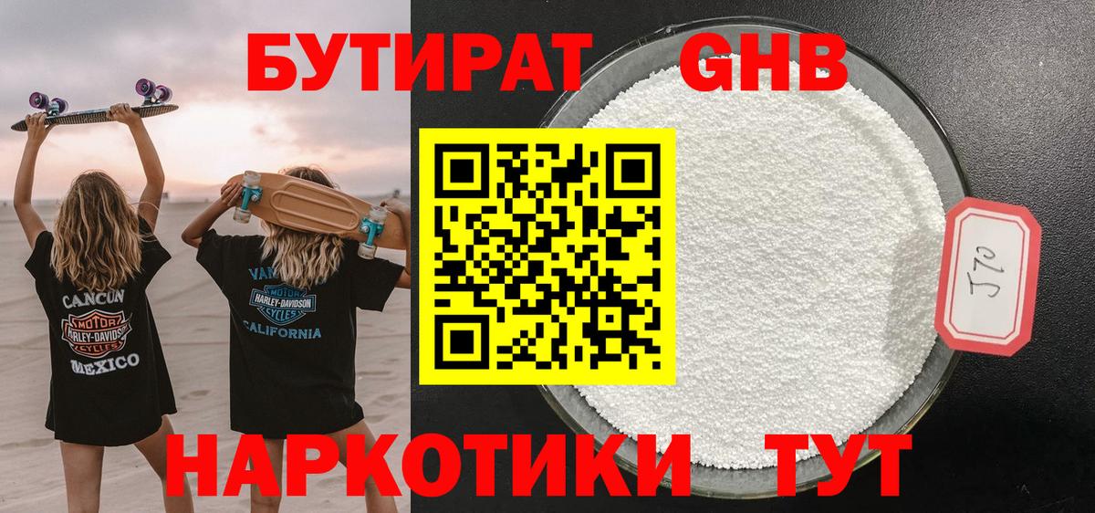 Унеча  БУТИРАТ бутандиол  Вход с VPN 