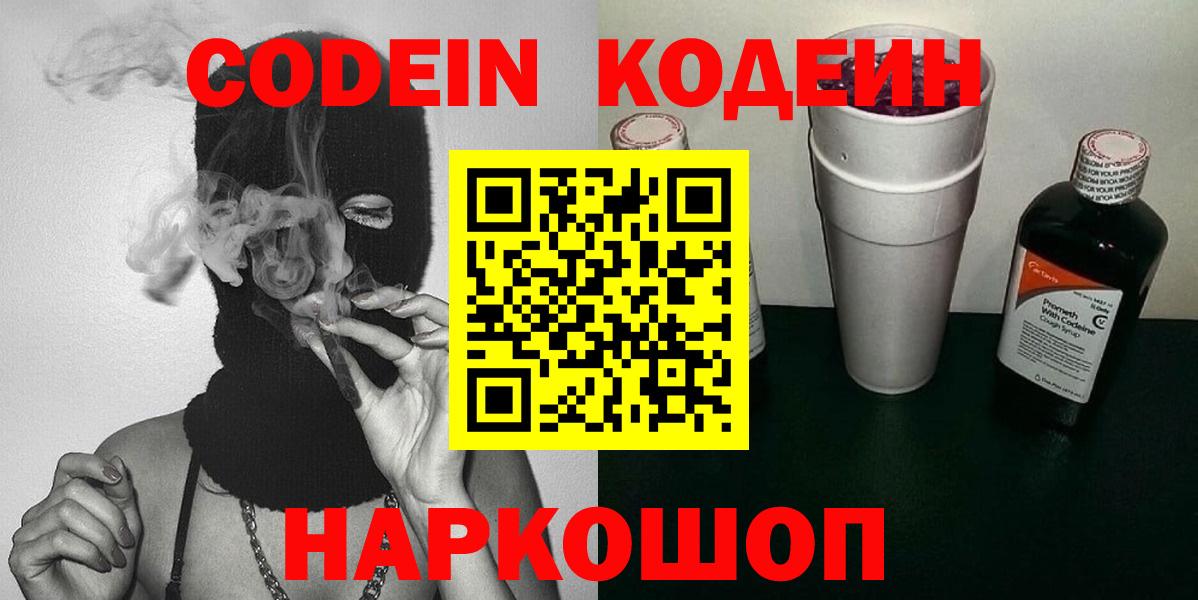 Унеча  Кодеиновый сироп Lean напиток Lean (лин)  Вход с VPN 