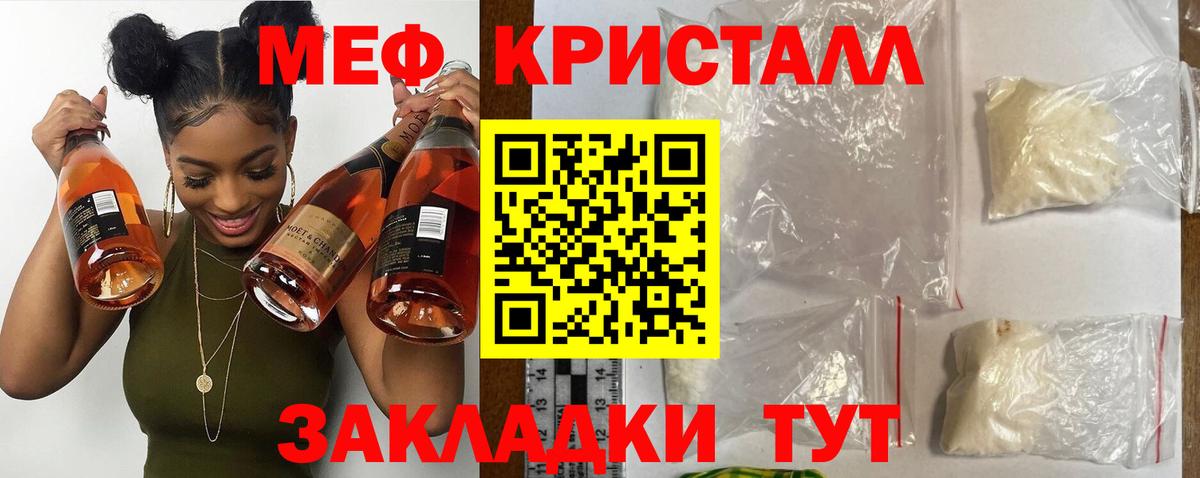Меф мяу мяу  МЕФ  МЯУ-МЯУ кристаллы  Унеча  МЯУ-МЯУ  Вход с VPN 