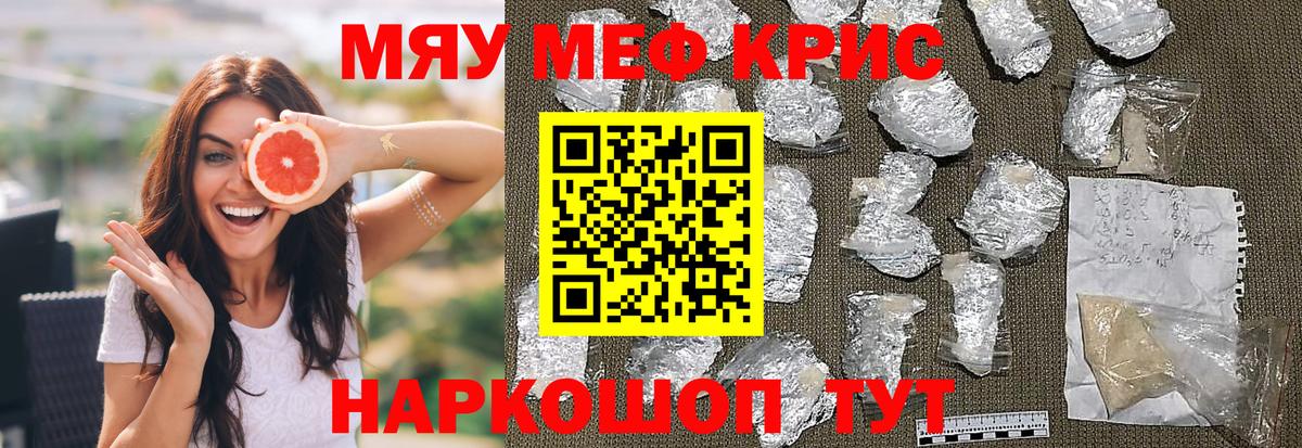 Меф мяу мяу кристаллы Унеча