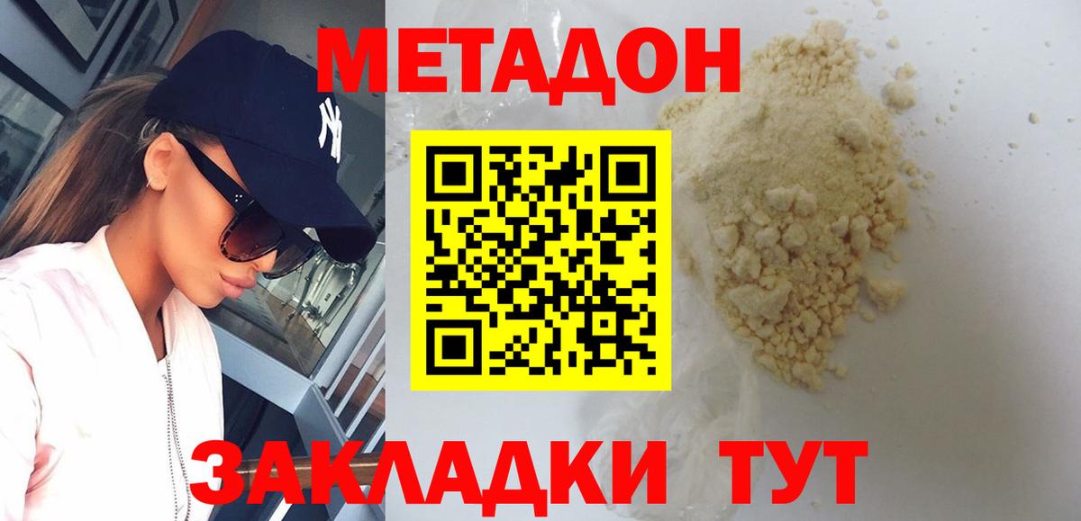 МЕТАДОН белоснежный Унеча